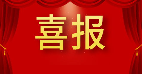 喜報|濟南和普威視成功獲評2022年（第29批）山東省企業(yè)技術中心